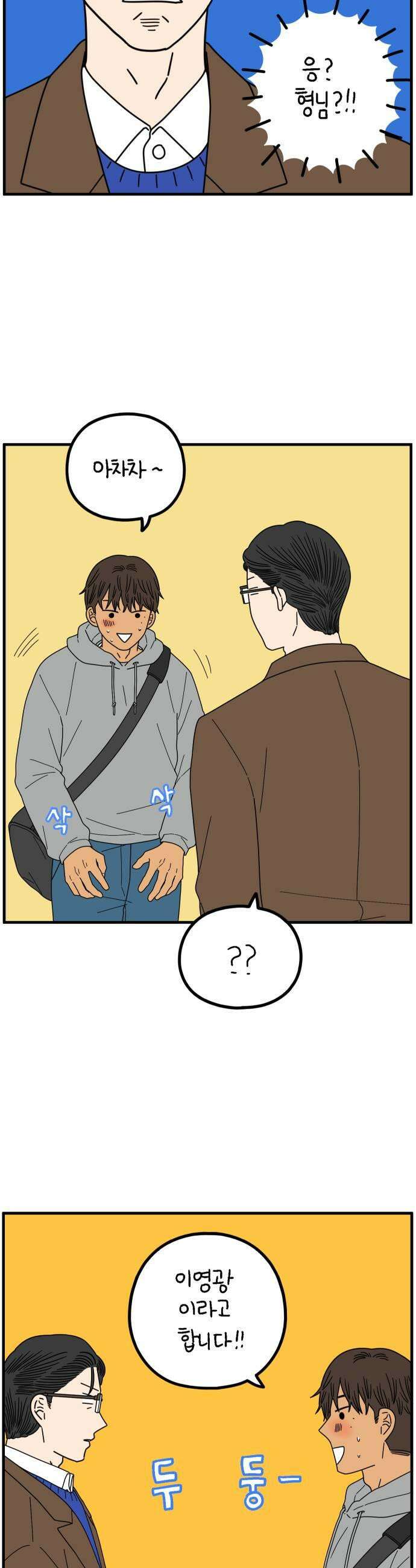 아홉수 우리들 277． 스물아홉살의 우리에게 下 7