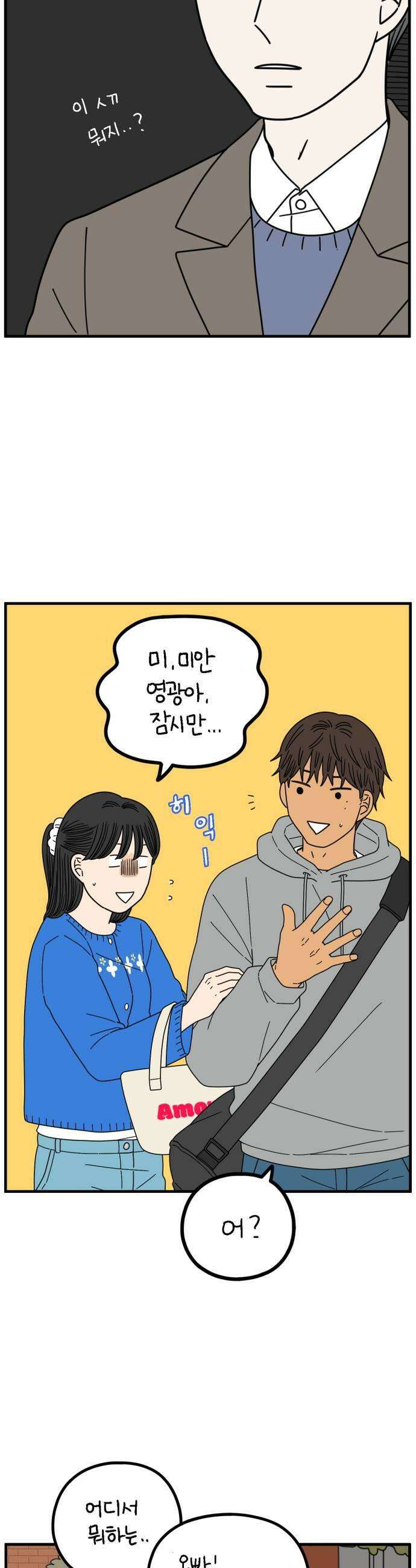 아홉수 우리들 277． 스물아홉살의 우리에게 下 9