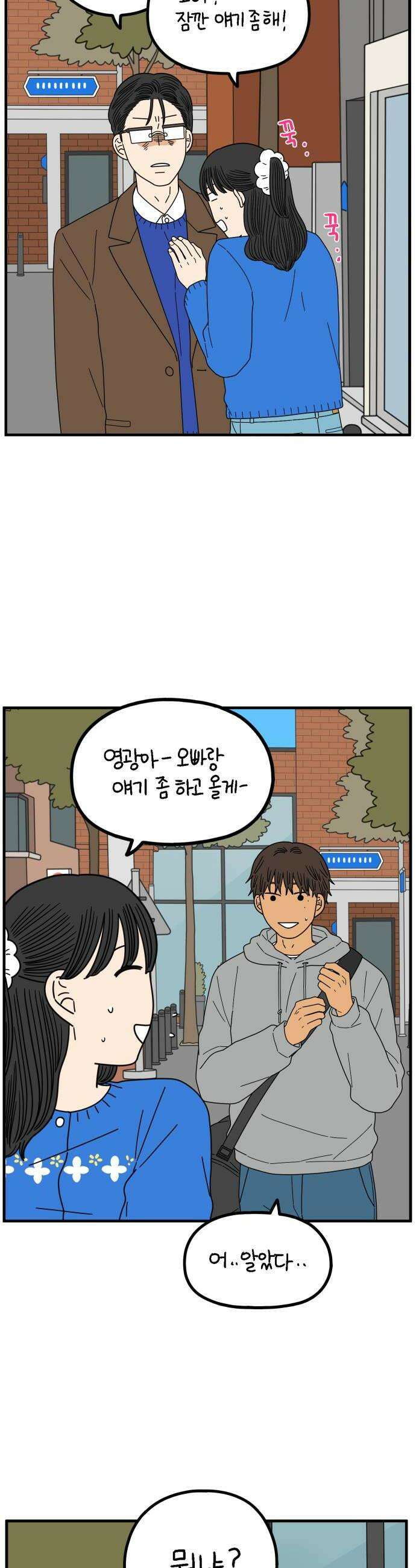 아홉수 우리들 277． 스물아홉살의 우리에게 下 10