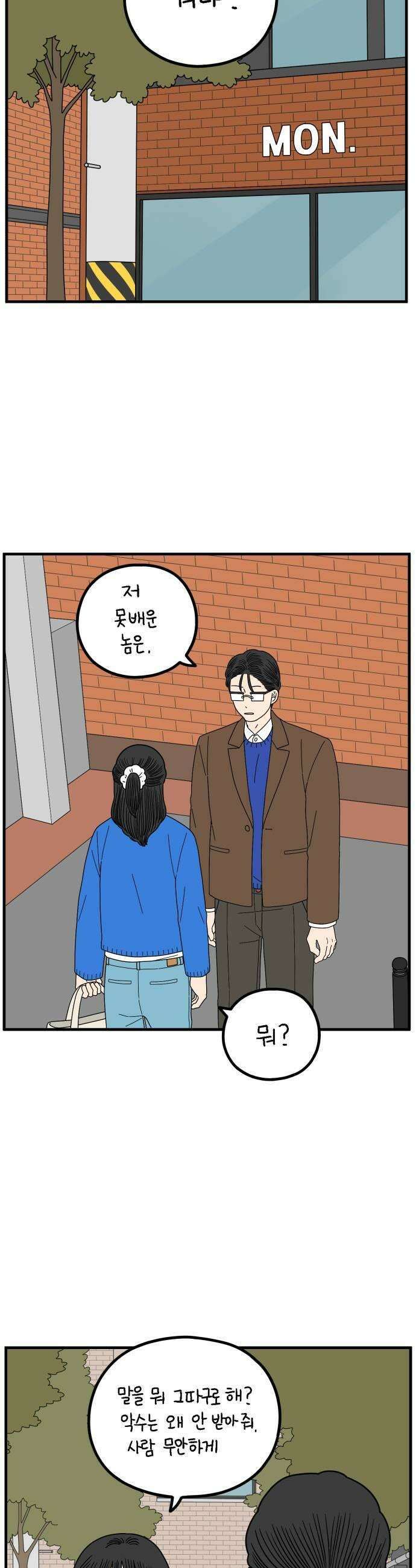 아홉수 우리들 277． 스물아홉살의 우리에게 下 11