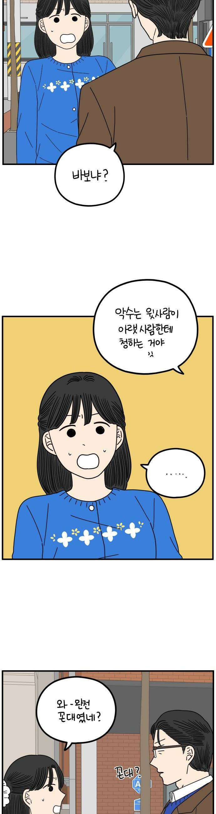 아홉수 우리들 277． 스물아홉살의 우리에게 下 12