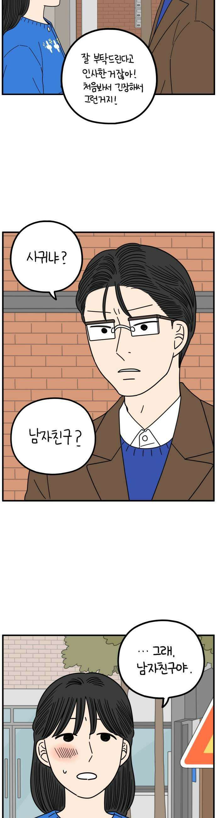 아홉수 우리들 277． 스물아홉살의 우리에게 下 13