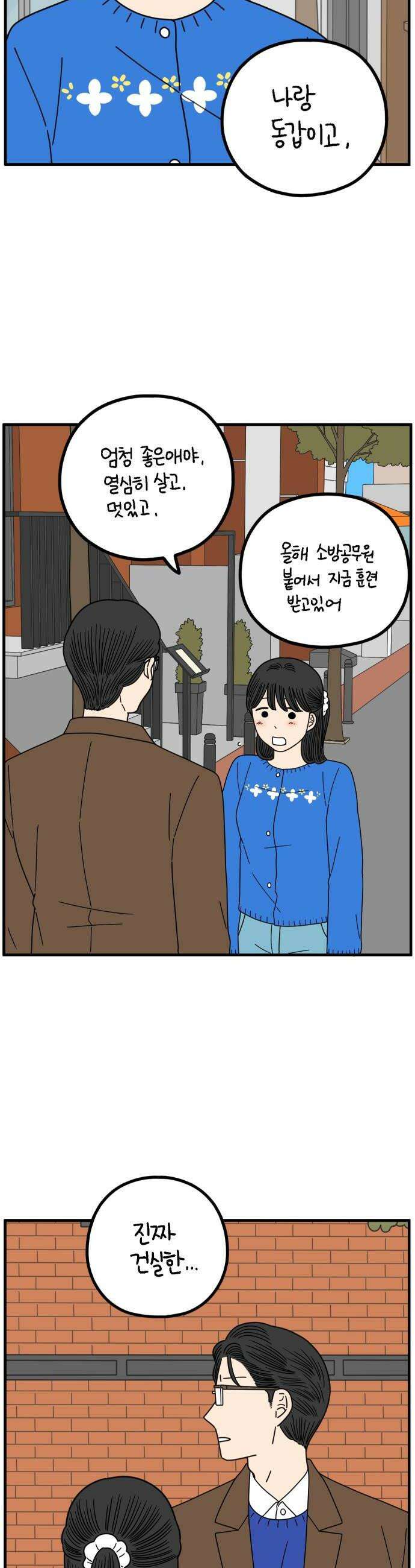 아홉수 우리들 277． 스물아홉살의 우리에게 下 14
