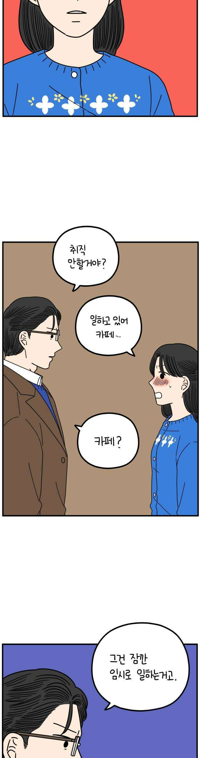 아홉수 우리들 277． 스물아홉살의 우리에게 下 16