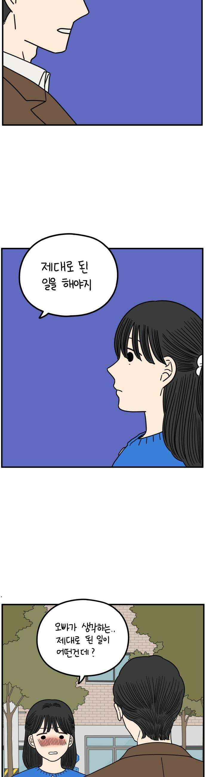 아홉수 우리들 277． 스물아홉살의 우리에게 下 17