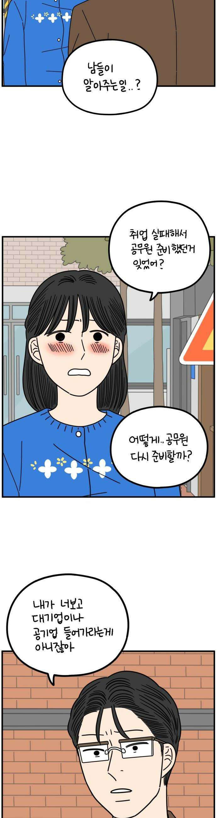 아홉수 우리들 277． 스물아홉살의 우리에게 下 18