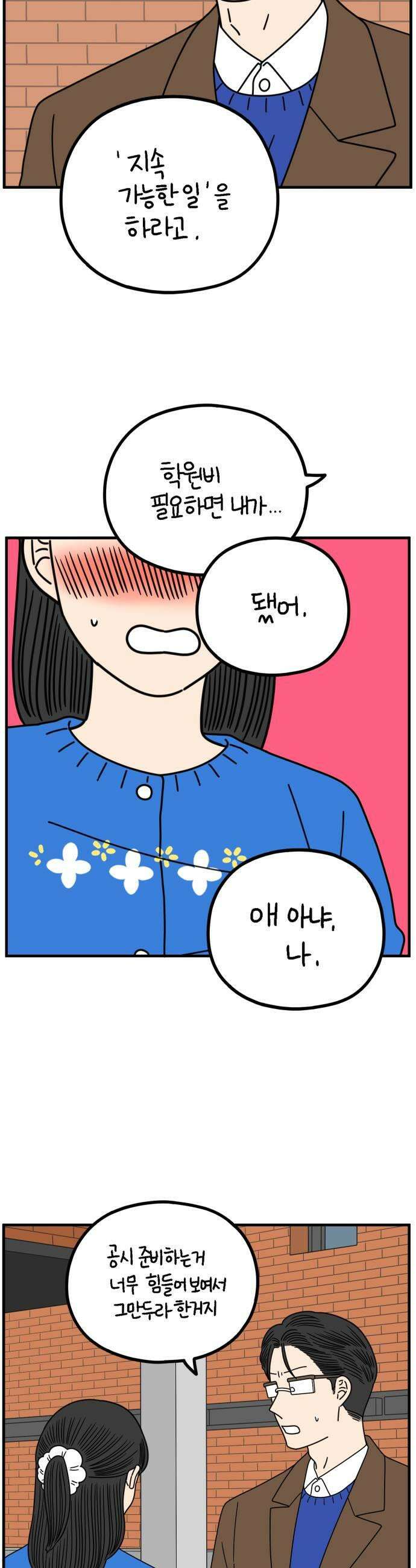 아홉수 우리들 277． 스물아홉살의 우리에게 下 19