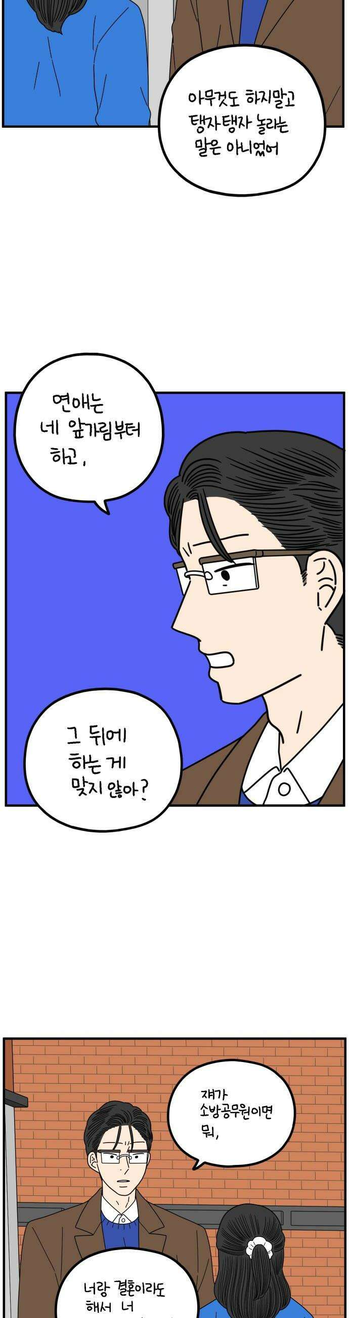 아홉수 우리들 277． 스물아홉살의 우리에게 下 20