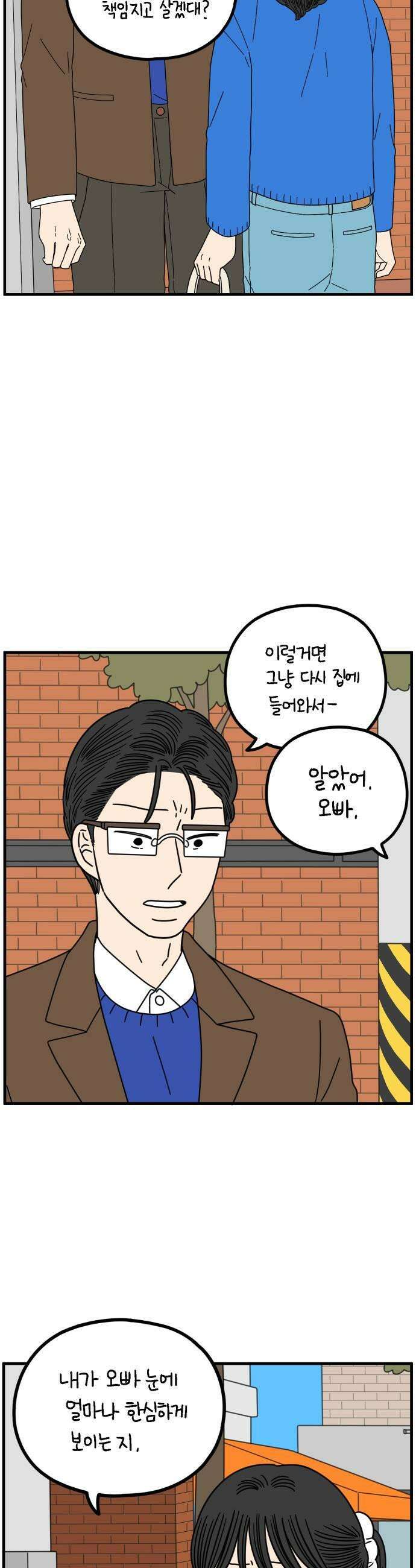 아홉수 우리들 277． 스물아홉살의 우리에게 下 21