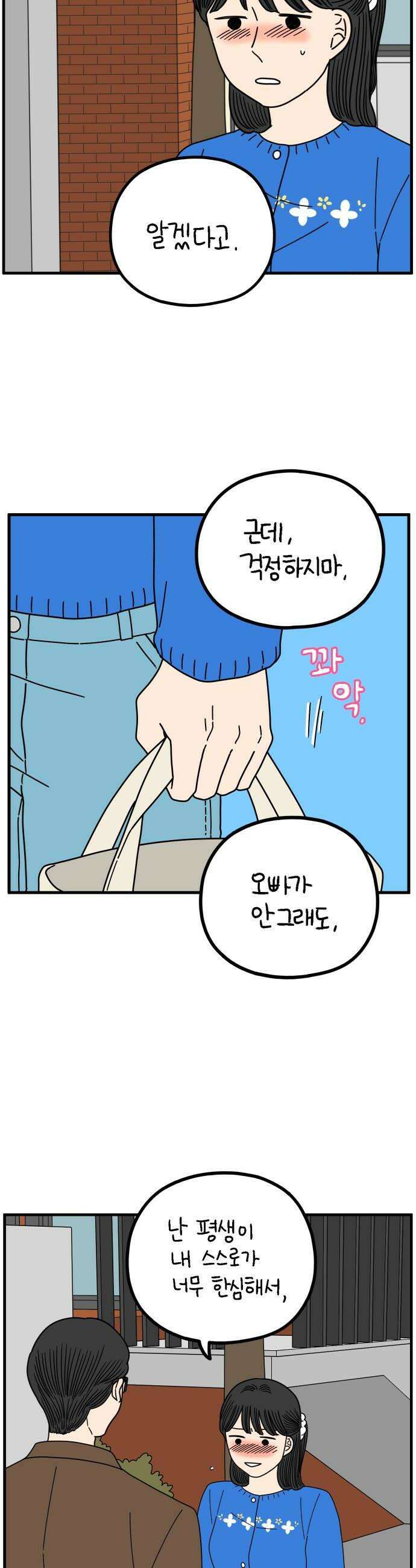 아홉수 우리들 277． 스물아홉살의 우리에게 下 22