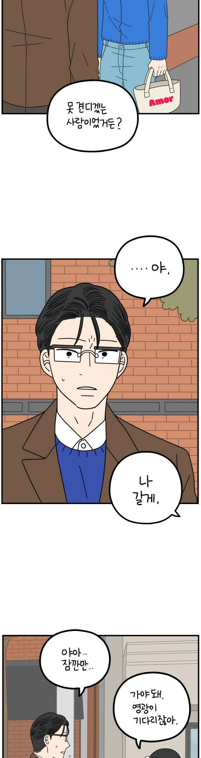 아홉수 우리들 277． 스물아홉살의 우리에게 下 23