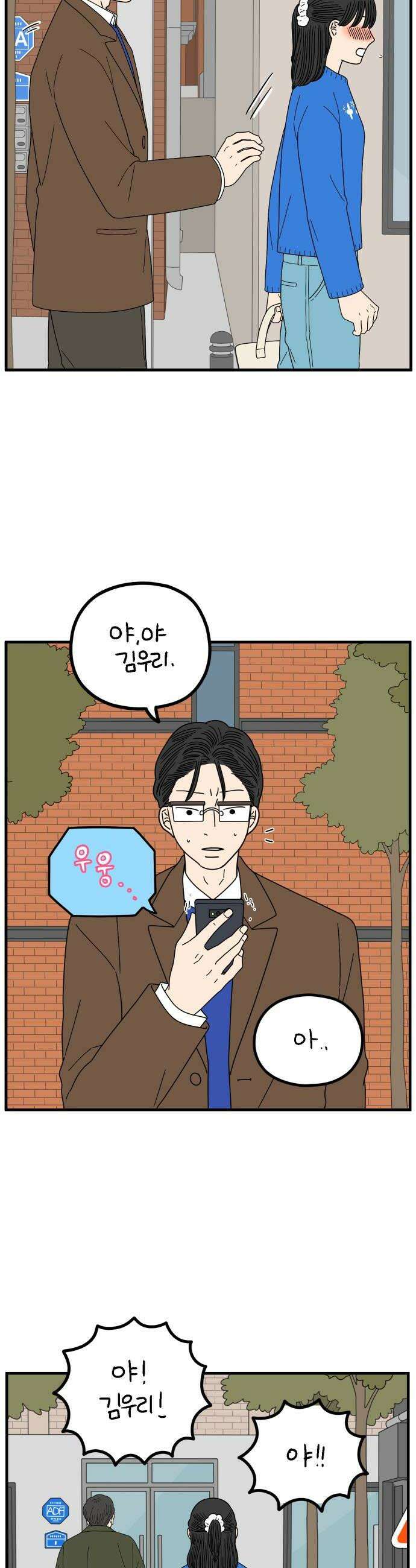 아홉수 우리들 277． 스물아홉살의 우리에게 下 24