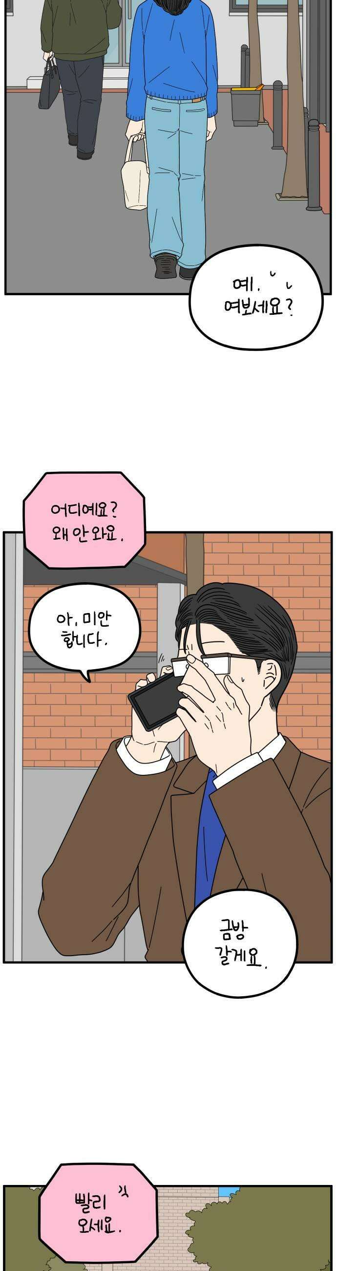 아홉수 우리들 277． 스물아홉살의 우리에게 下 25