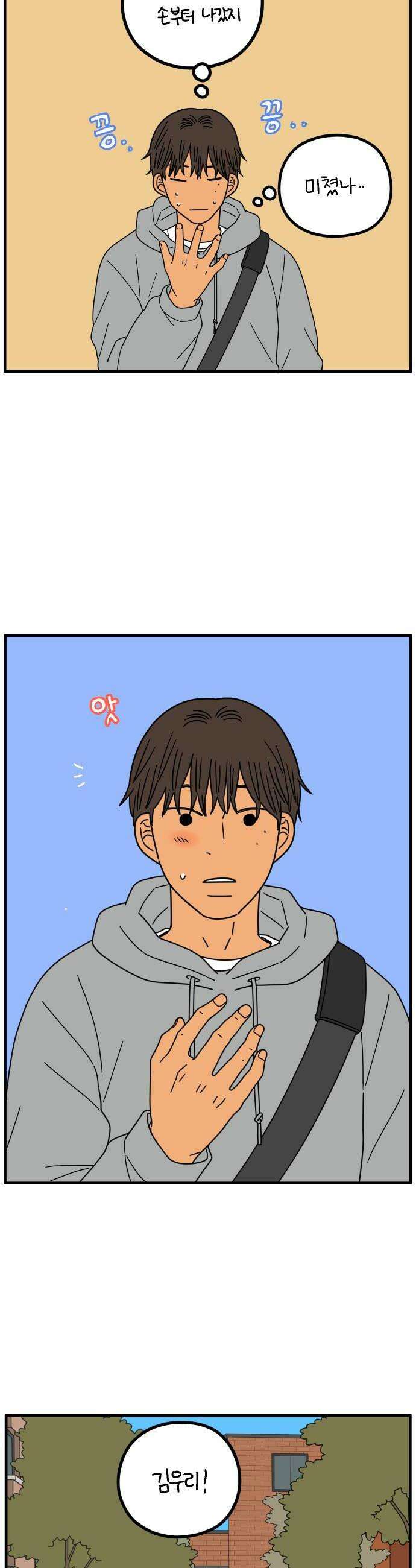 아홉수 우리들 277． 스물아홉살의 우리에게 下 28