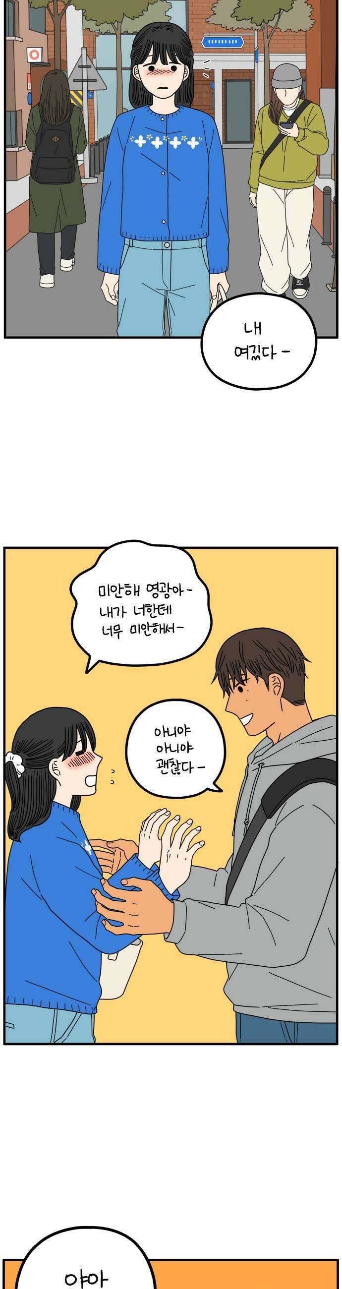 아홉수 우리들 277． 스물아홉살의 우리에게 下 29