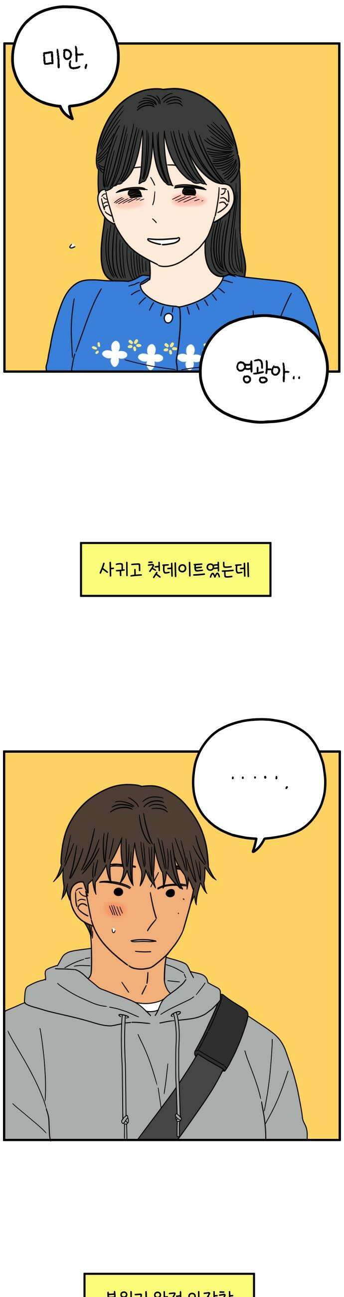 아홉수 우리들 277． 스물아홉살의 우리에게 下 31