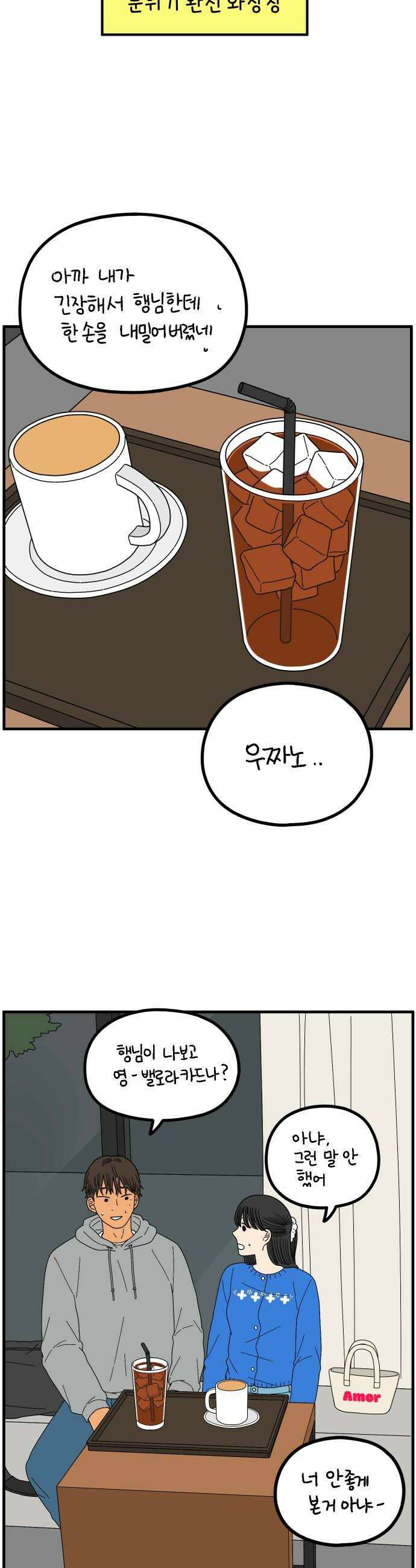 아홉수 우리들 277． 스물아홉살의 우리에게 下 32