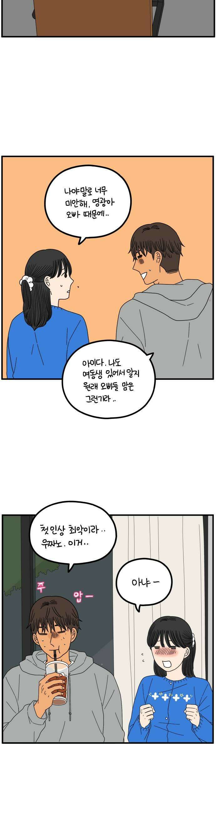 아홉수 우리들 277． 스물아홉살의 우리에게 下 33