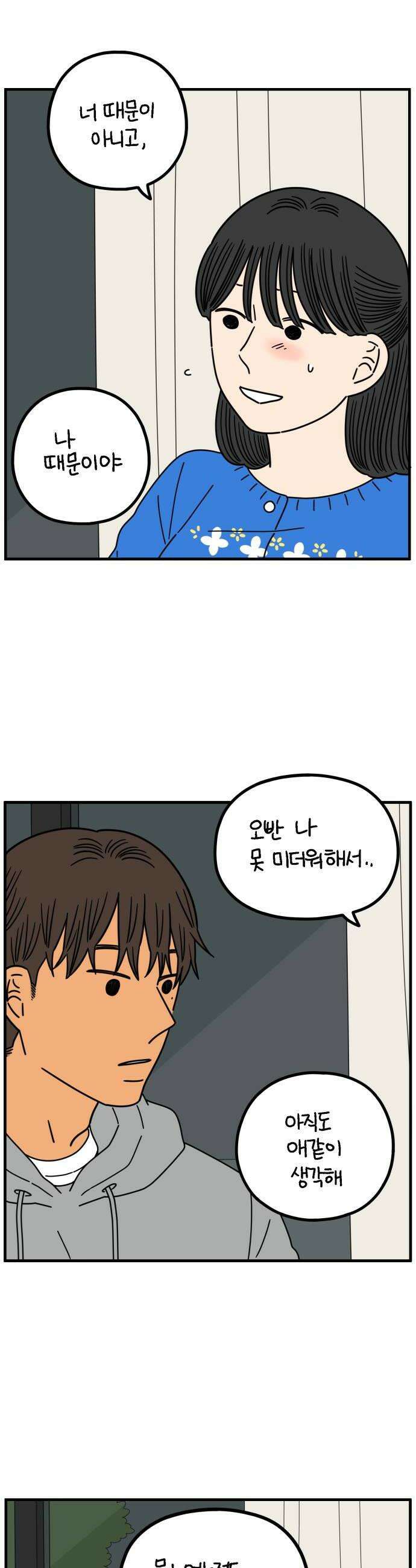 아홉수 우리들 277． 스물아홉살의 우리에게 下 34