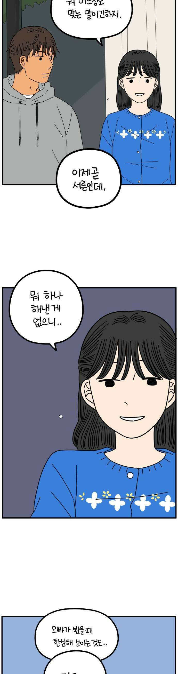 아홉수 우리들 277． 스물아홉살의 우리에게 下 35