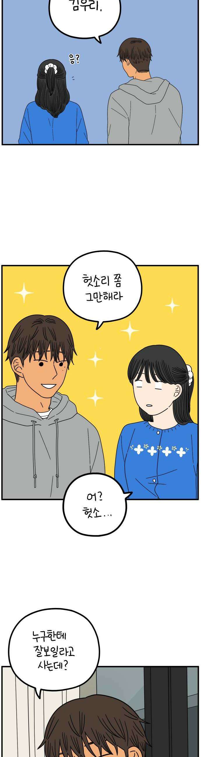 아홉수 우리들 277． 스물아홉살의 우리에게 下 36
