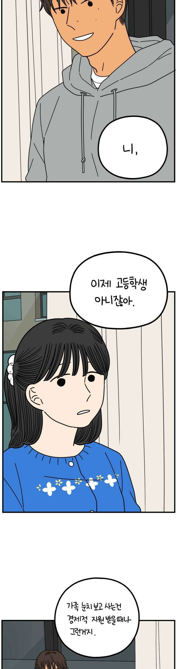 아홉수 우리들 277． 스물아홉살의 우리에게 下 37