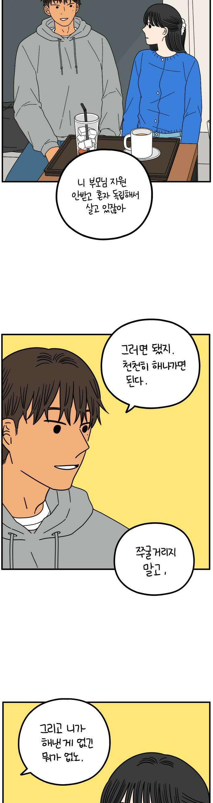 아홉수 우리들 277． 스물아홉살의 우리에게 下 38