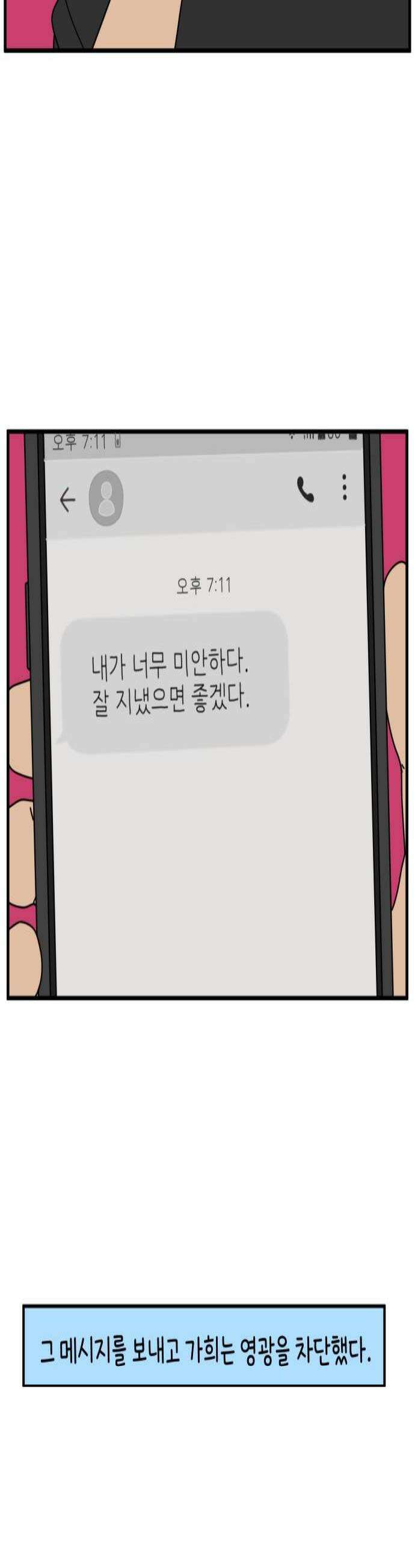 아홉수 우리들 284． 내 남친의 X．上 4