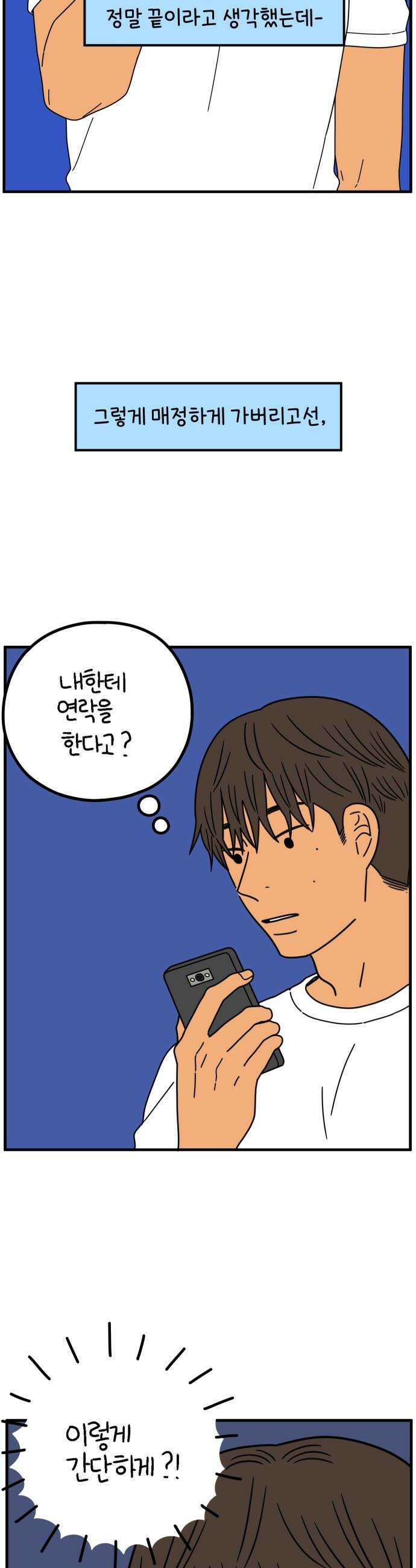 아홉수 우리들 284． 내 남친의 X．上 6