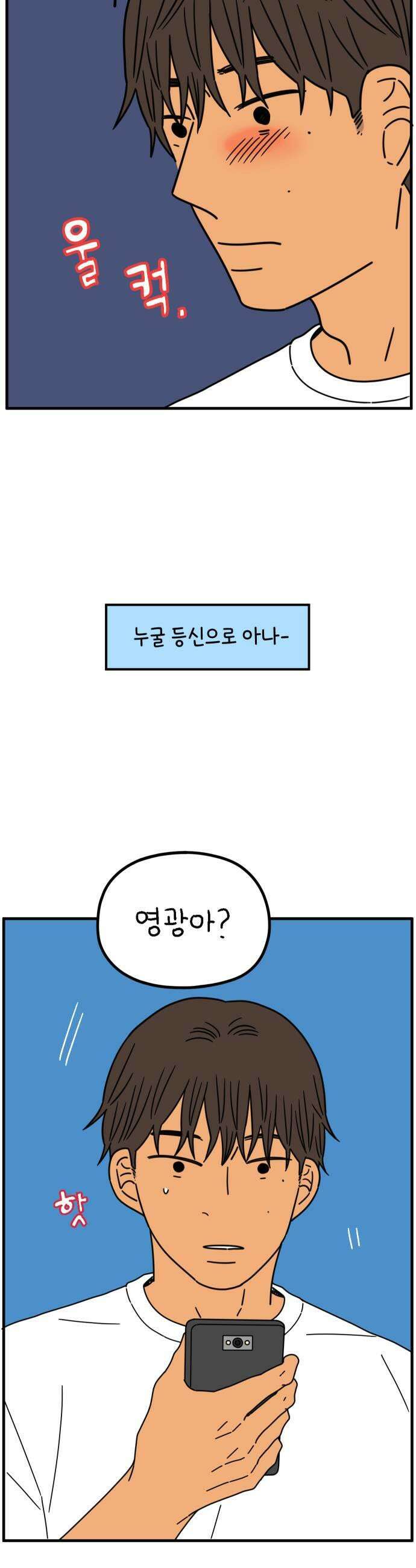 아홉수 우리들 284． 내 남친의 X．上 7