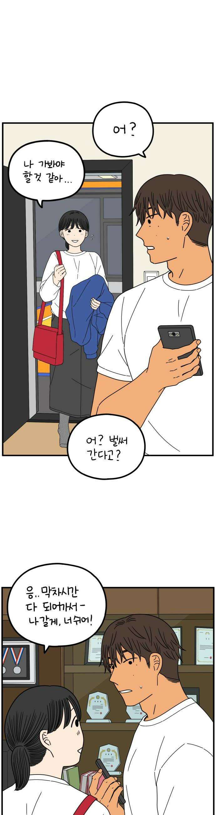 아홉수 우리들 284． 내 남친의 X．上 8