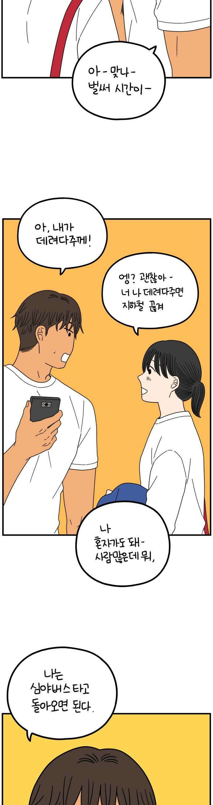 아홉수 우리들 284． 내 남친의 X．上 9