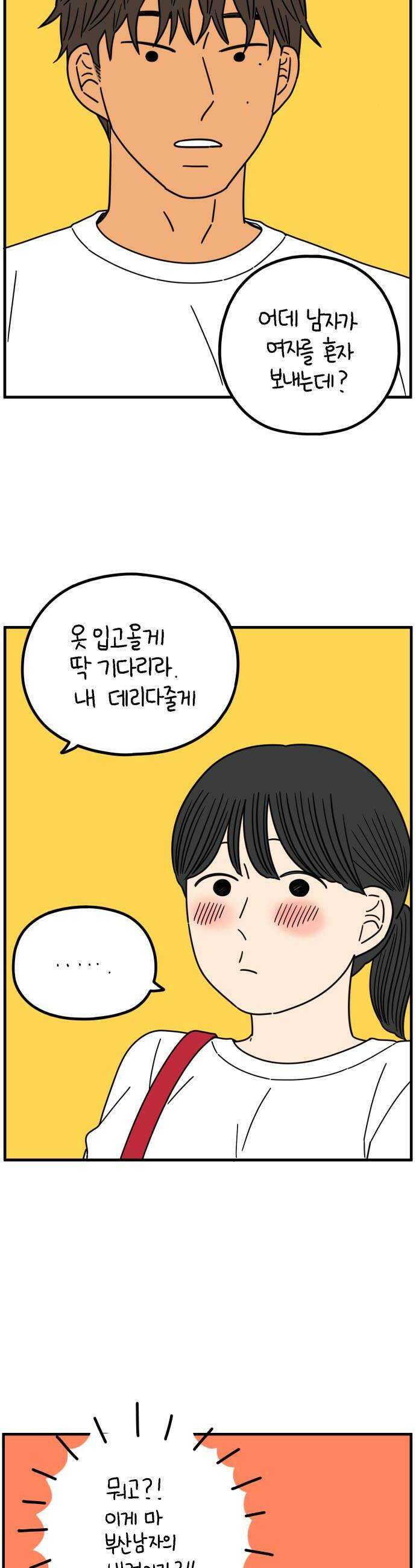아홉수 우리들 284． 내 남친의 X．上 10