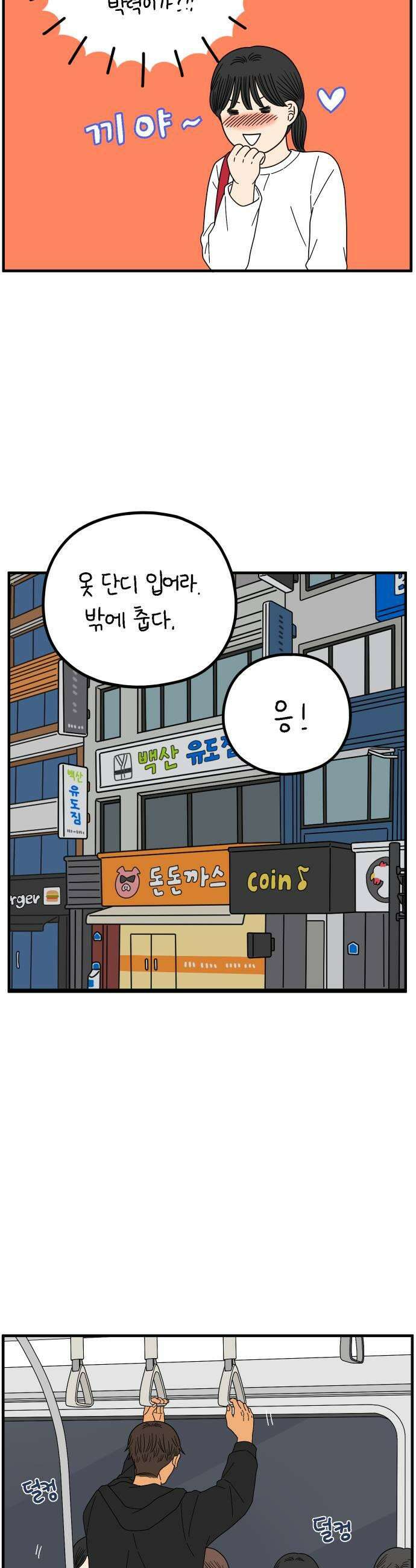 아홉수 우리들 284． 내 남친의 X．上 11