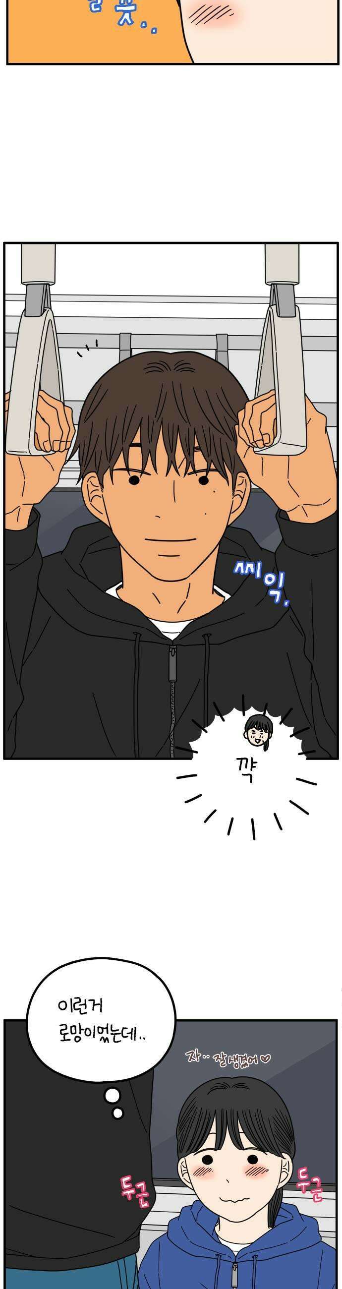 아홉수 우리들 284． 내 남친의 X．上 13