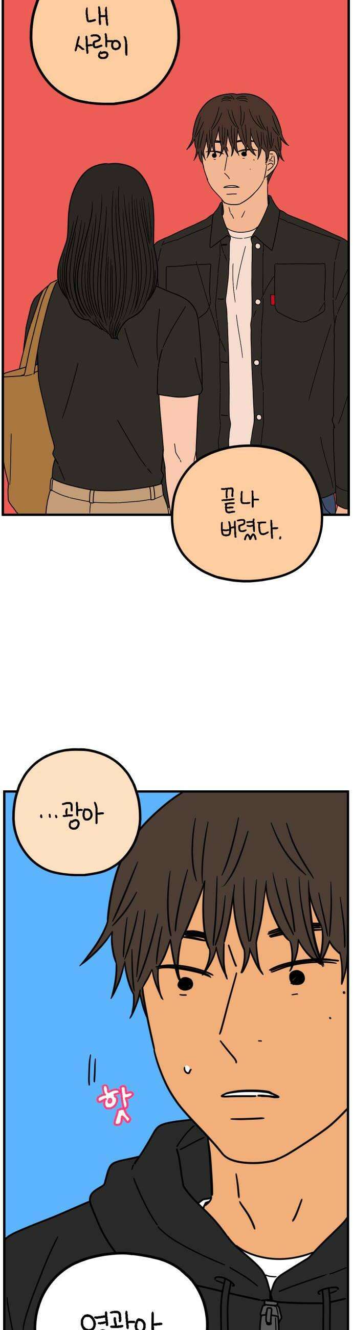 아홉수 우리들 284． 내 남친의 X．上 16