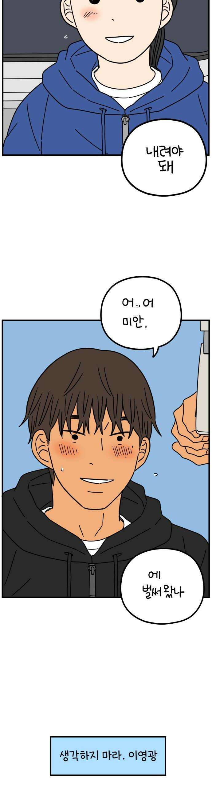 아홉수 우리들 284． 내 남친의 X．上 18