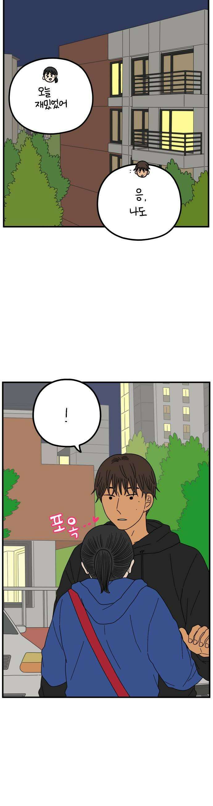아홉수 우리들 284． 내 남친의 X．上 21