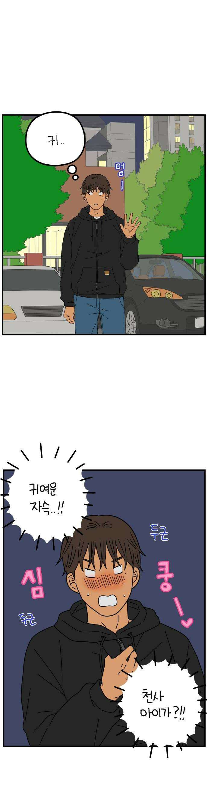 아홉수 우리들 284． 내 남친의 X．上 24