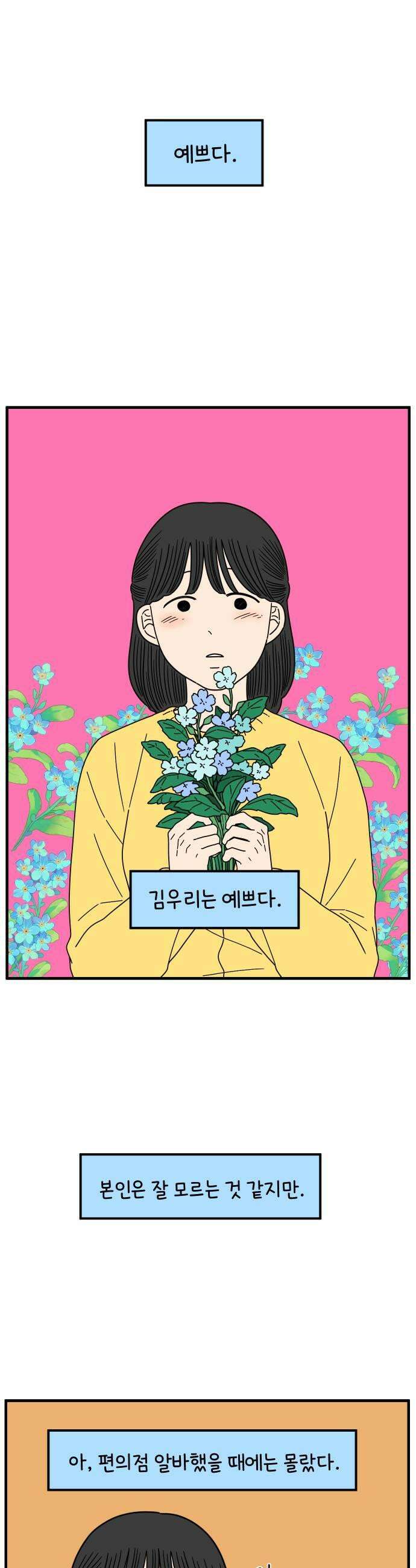 아홉수 우리들 284． 내 남친의 X．上 25