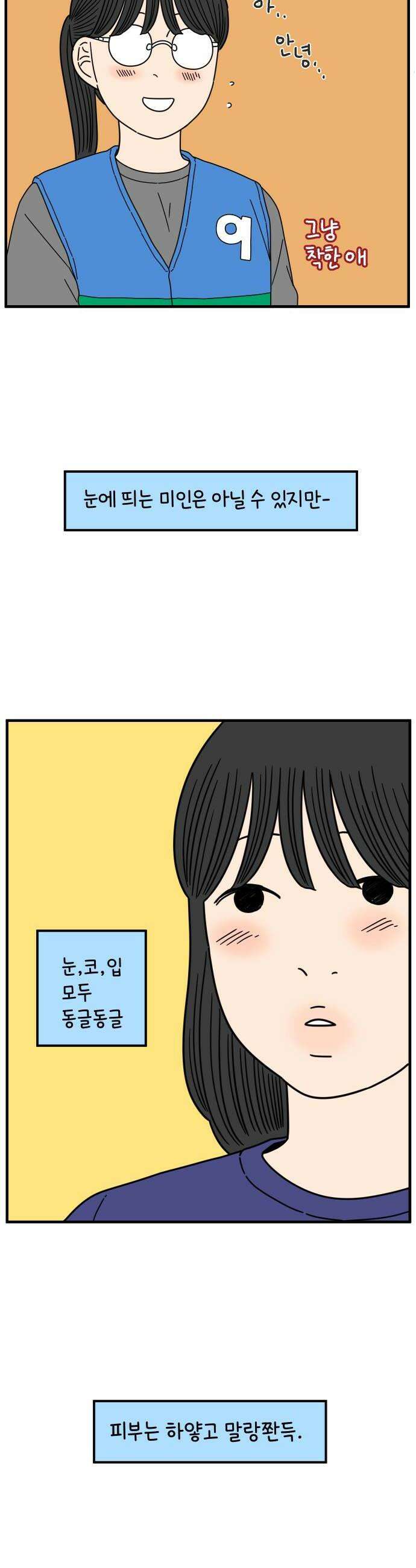 아홉수 우리들 284． 내 남친의 X．上 26
