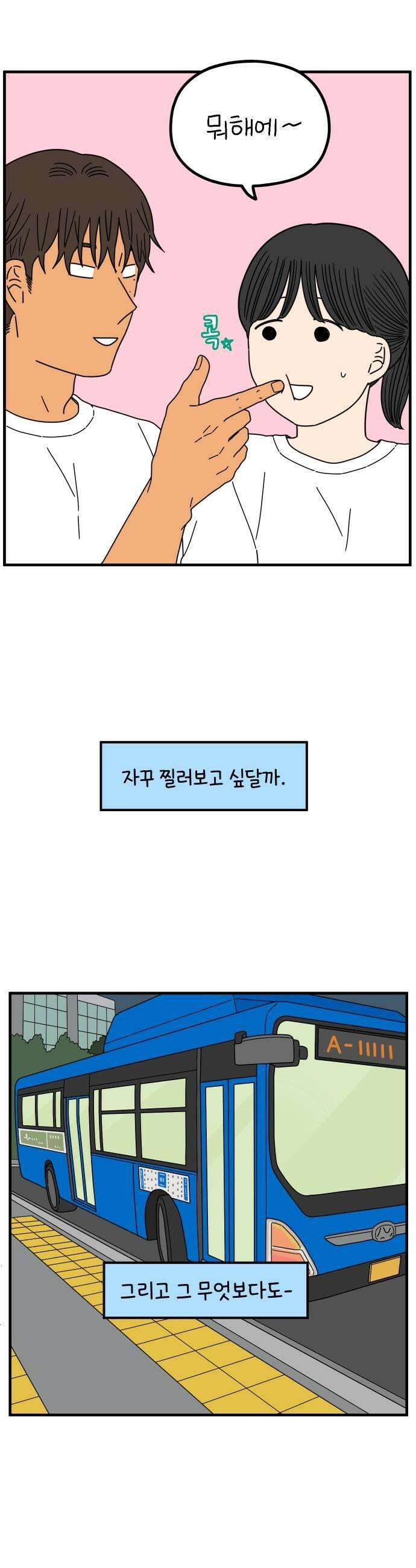 아홉수 우리들 284． 내 남친의 X．上 27