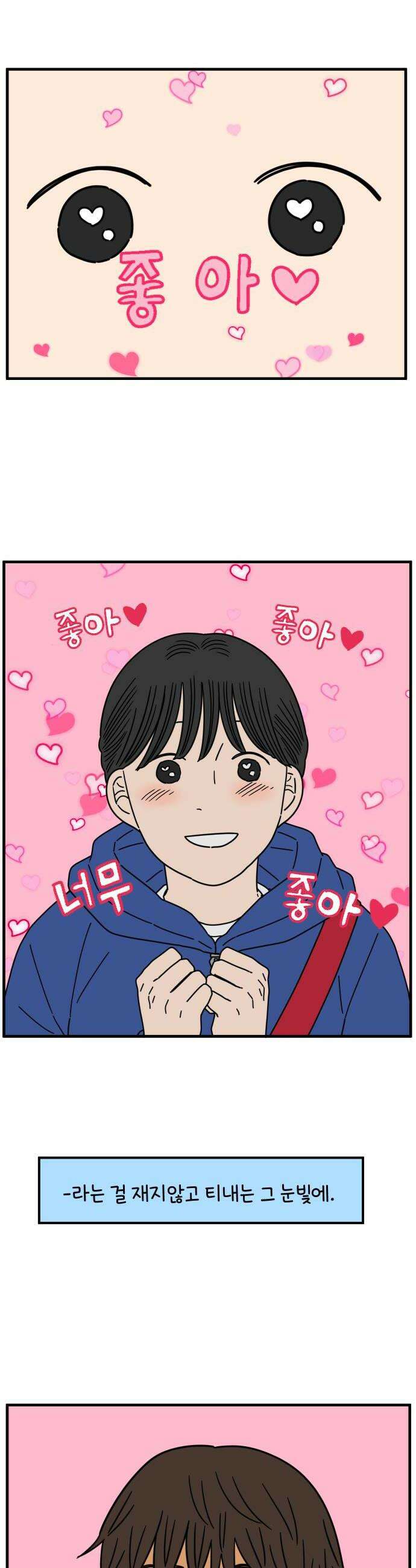 아홉수 우리들 284． 내 남친의 X．上 28