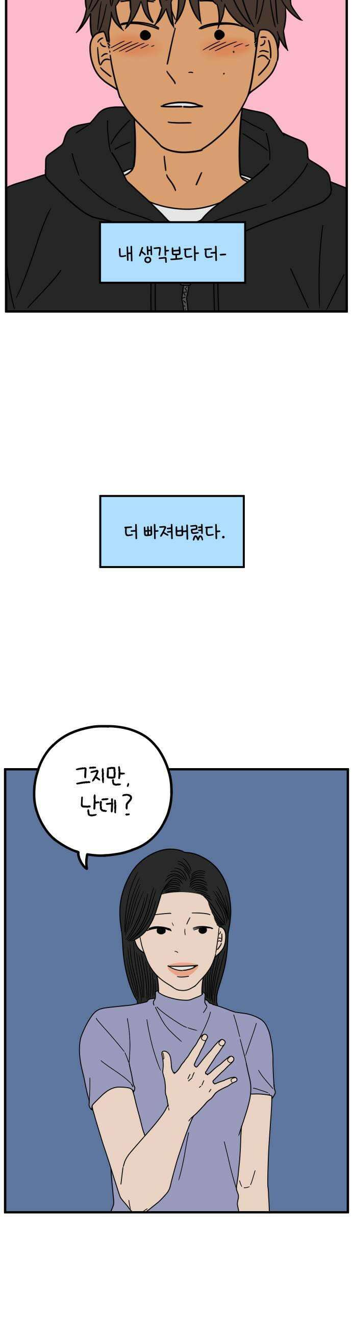 아홉수 우리들 284． 내 남친의 X．上 29