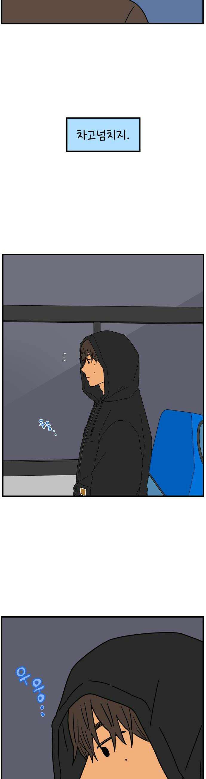 아홉수 우리들 284． 내 남친의 X．上 32