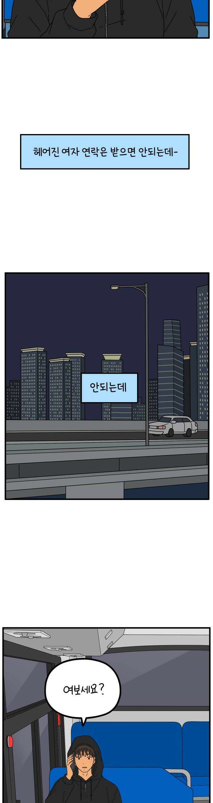 아홉수 우리들 284． 내 남친의 X．上 34