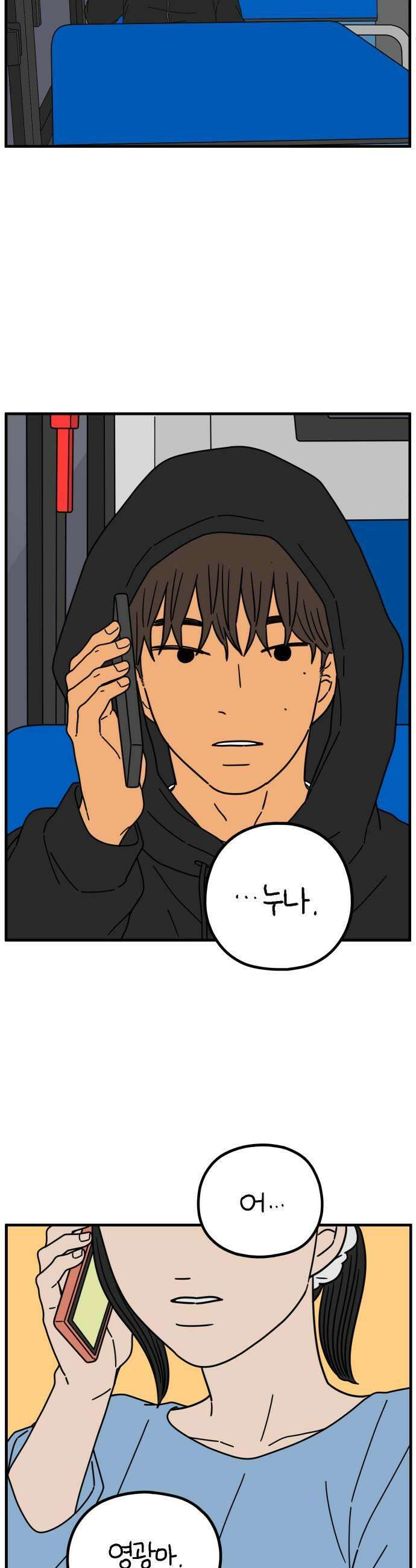 아홉수 우리들 284． 내 남친의 X．上 35