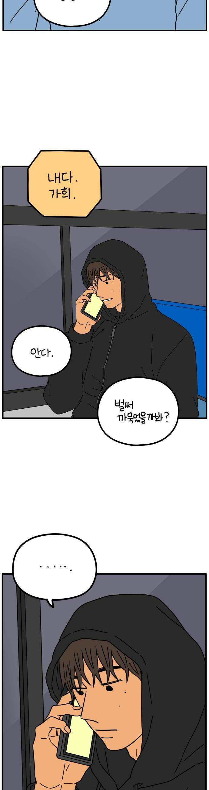 아홉수 우리들 284． 내 남친의 X．上 36