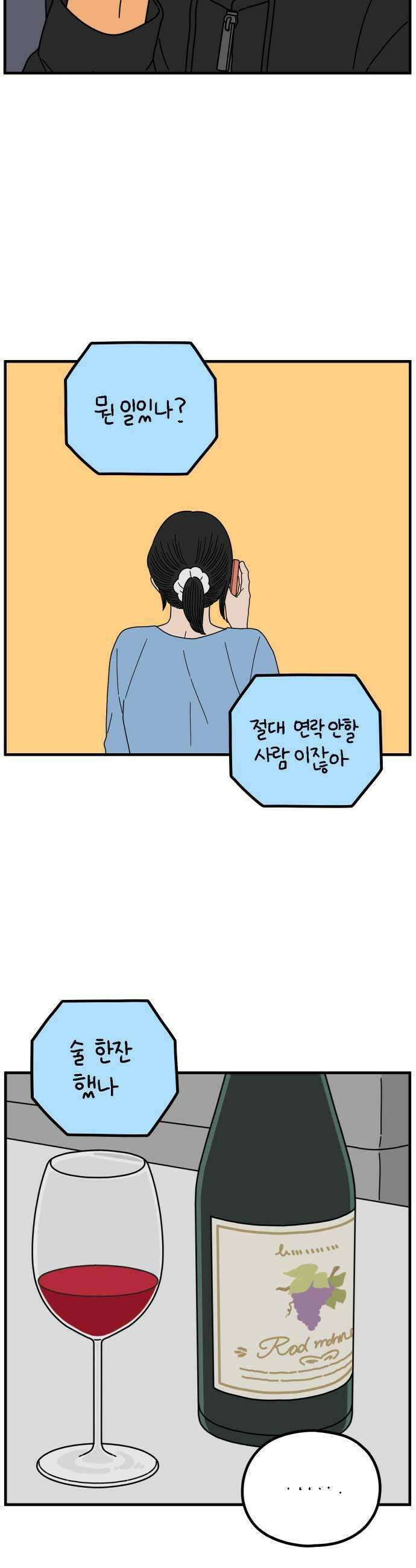 아홉수 우리들 284． 내 남친의 X．上 37