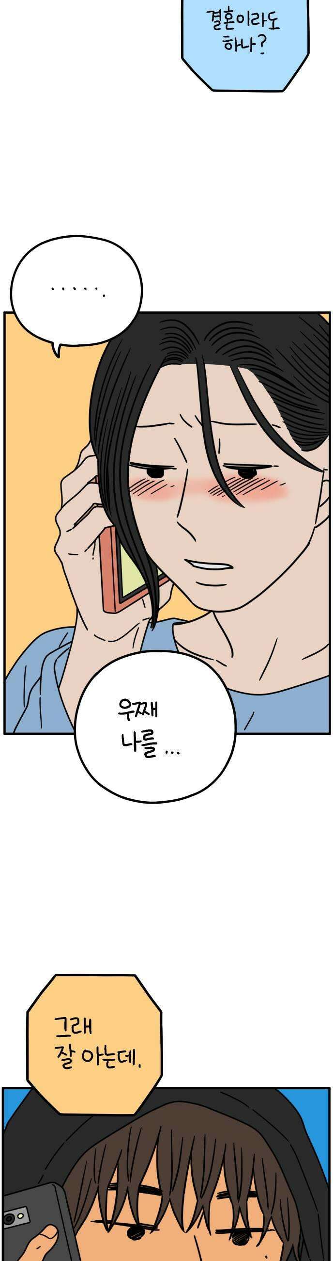 아홉수 우리들 284． 내 남친의 X．上 39